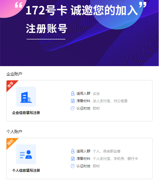 172 号卡注册界面