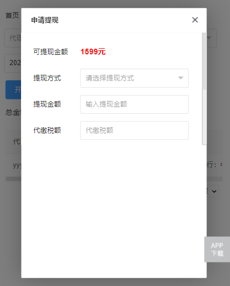 172 号卡申请提现