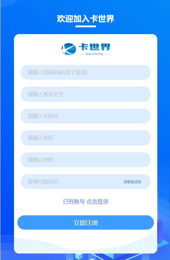 卡世界号卡注册流程