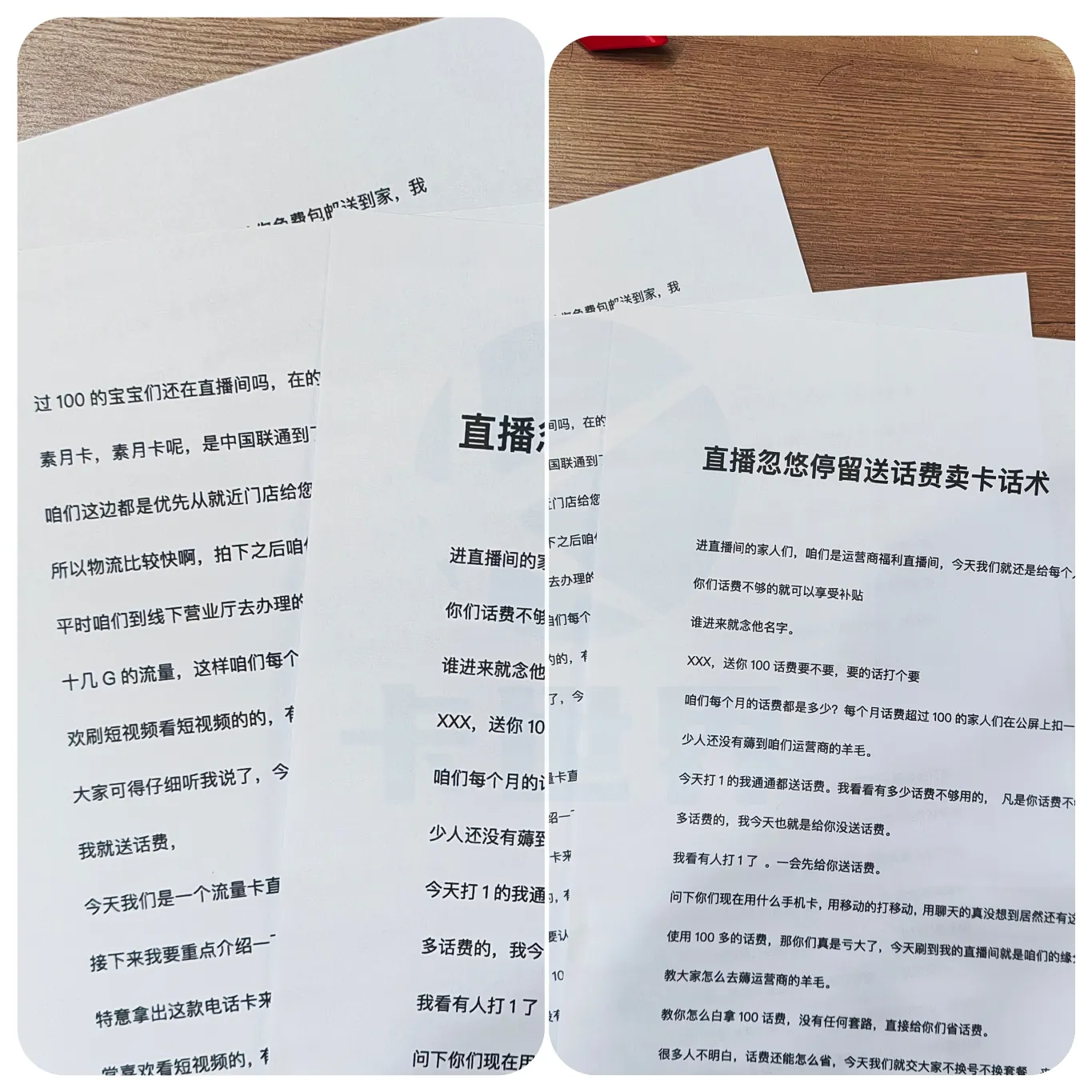 流量卡直播间话术