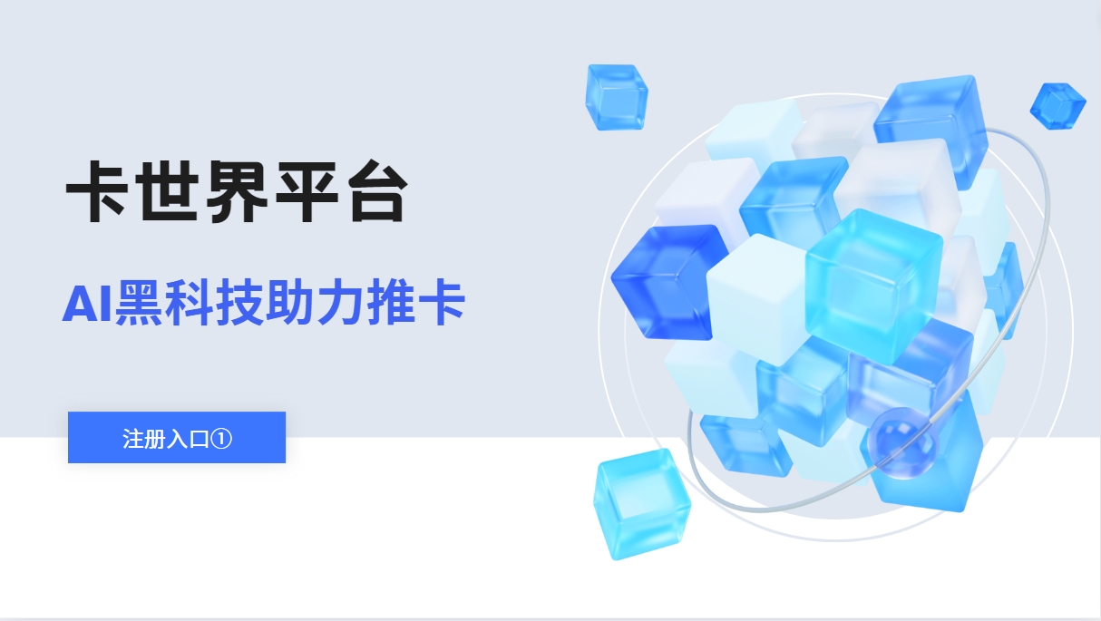 点击进行卡世界注册