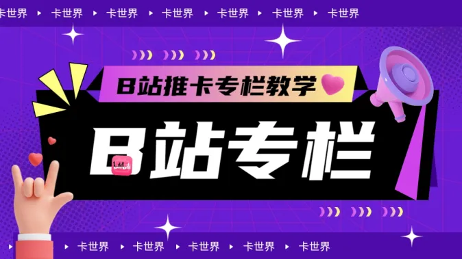 自媒体变现渠道来了,教你使用 B 站 +AI 洗稿进行流量卡推广 自媒体变现渠道来了,教你使用 B 站 +AI 洗稿进行流量卡推广